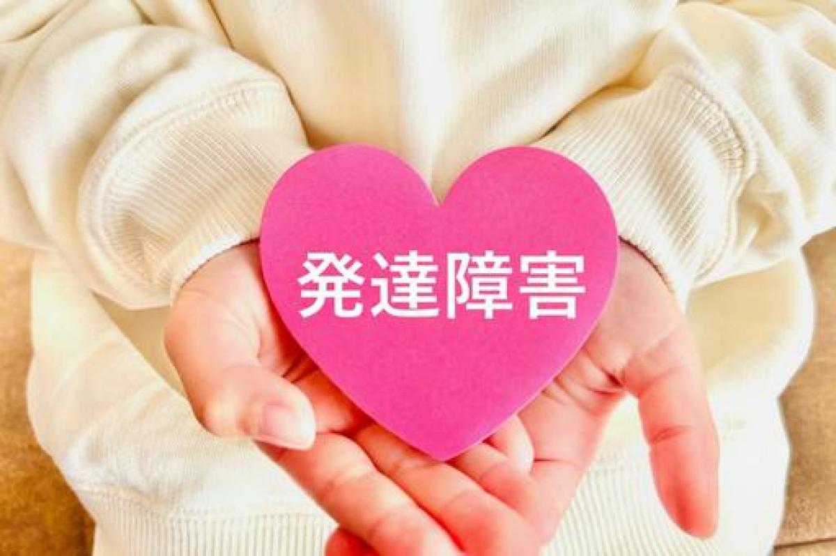 大人の発達障害